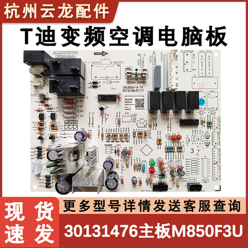 适用格力空调主板电脑路