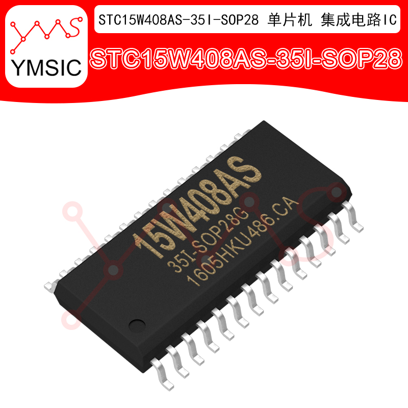 原装正品 STC15W408AS-35I-SOP28 单片机 集成电路IC 芯片 YMSIC*