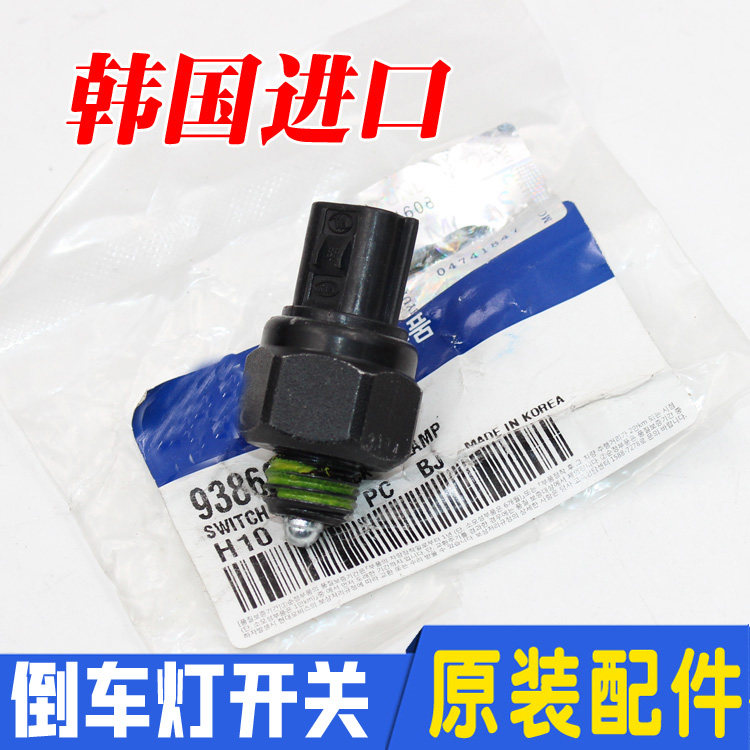 适配雅绅特悦动朗动ix25新胜达御翔领翔瑞纳悦纳倒车灯开关原装