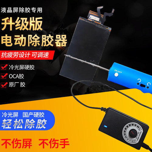 金卡思电动除胶机冷光屏 电机打磨除硬胶手机液晶分离OCA干胶清除