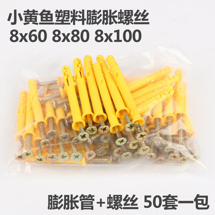 小黄鱼尼龙塑料膨胀管8m锚栓塑料膨胀螺丝膨胀保温胀管钉整箱包邮