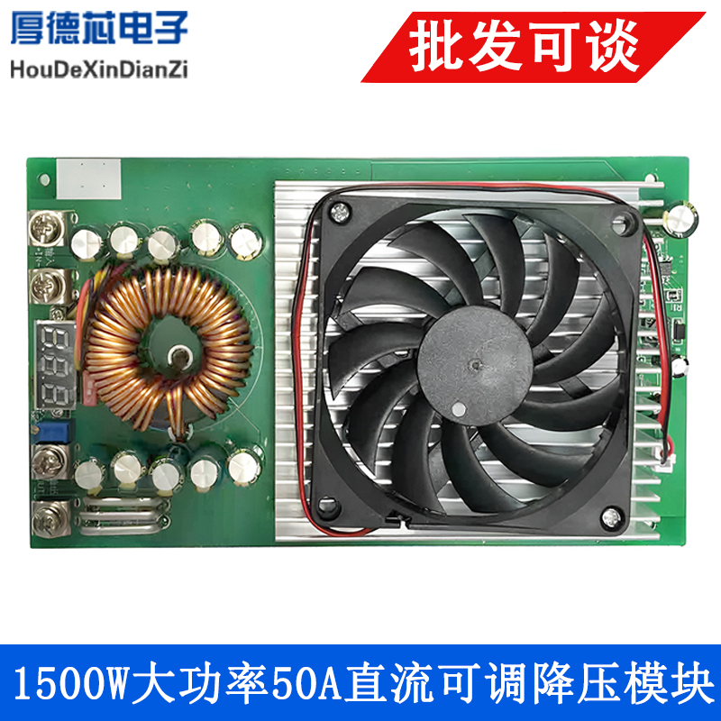 DC-DC 1500W 可调降压模块输入25-90V转2.5-60V大功率电源稳压50A