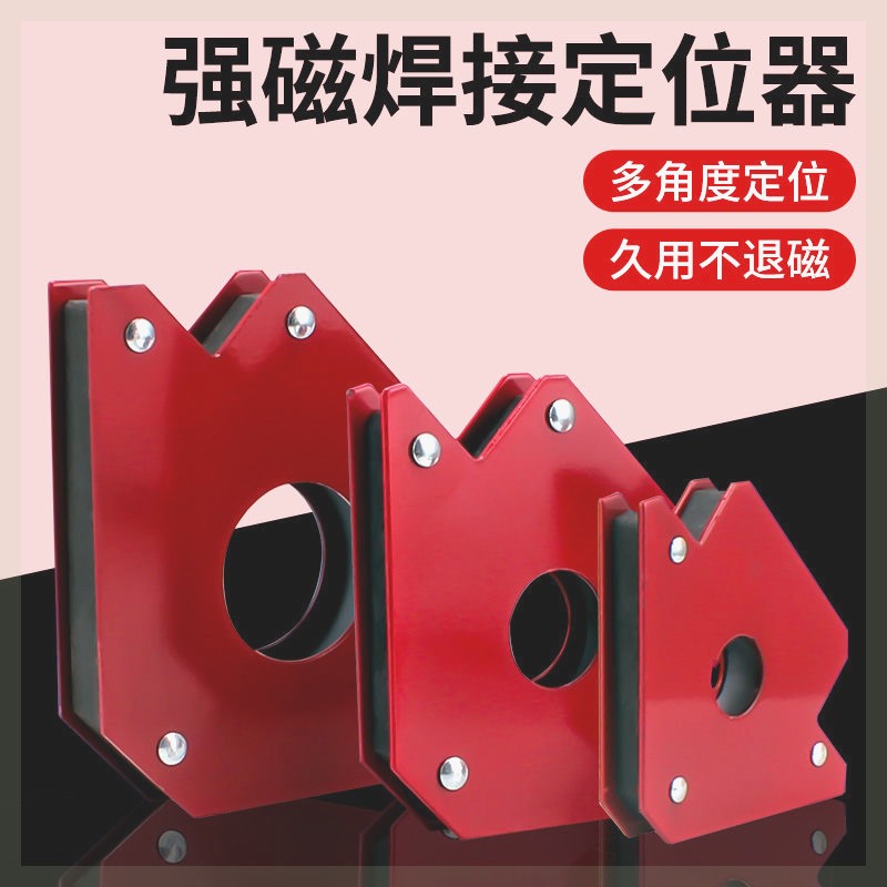 强磁焊接固定器电铁度直