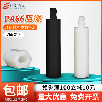 尼龙柱单通六角塑料绝缘