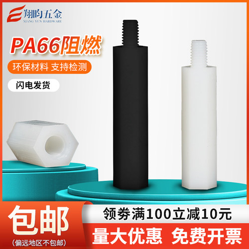 尼龙柱单通六角塑料绝缘