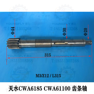 CWA61100车床溜板箱齿条传动12齿齿条轴 甘肃兰州天水星火CWA6185