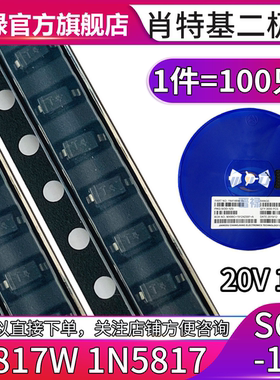 B5817W 贴片肖特基二极管1N5817 20V1A 1N5817WS 1206 SOD123 SJ