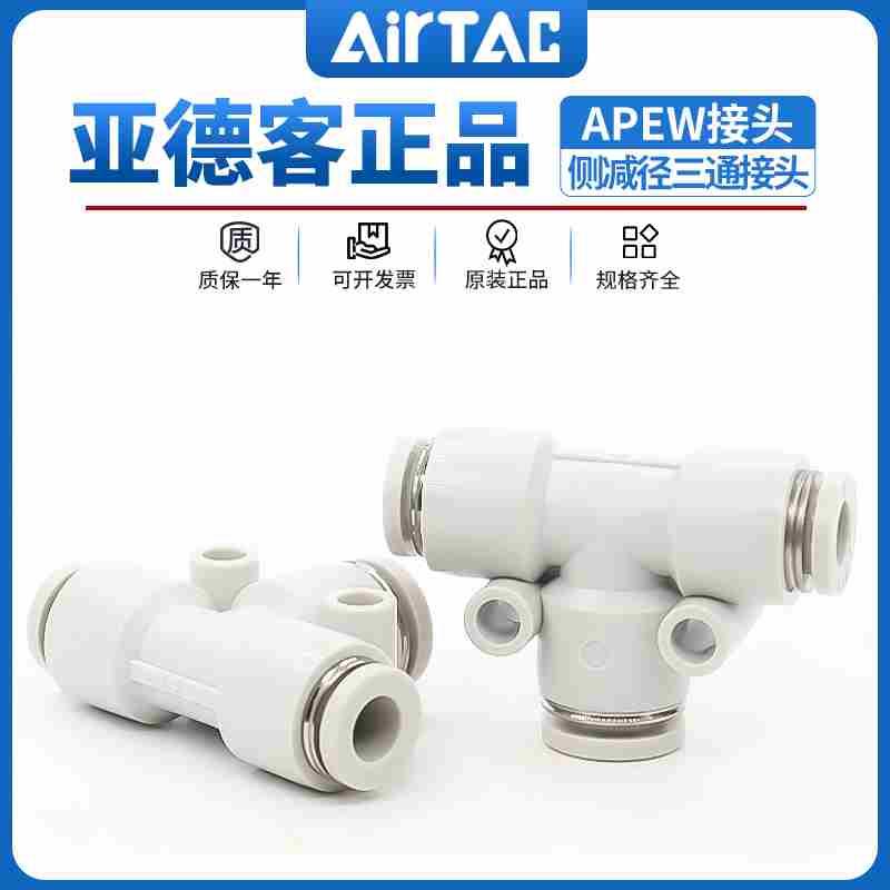 亚德客气管塑胶型变径三