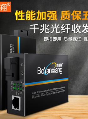 博雁翔千兆百兆光纤收发器单模单纤光电转换器光钎工业级加强型万