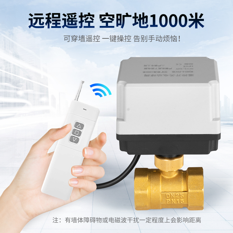 遥控电动球阀二通三磁水