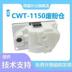 适用奔图CWT-1150废粉盒CP1150DN CM1150ADN废粉仓CP1155DN废碳粉