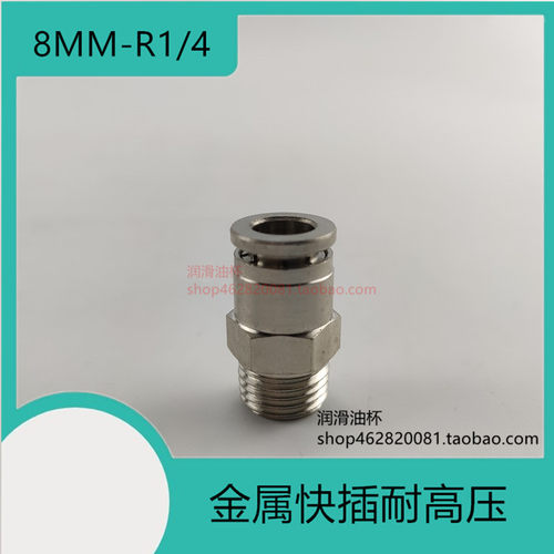 8厘气管油管快速接头8MM 快插气管接头R1/4直通金属快插接头