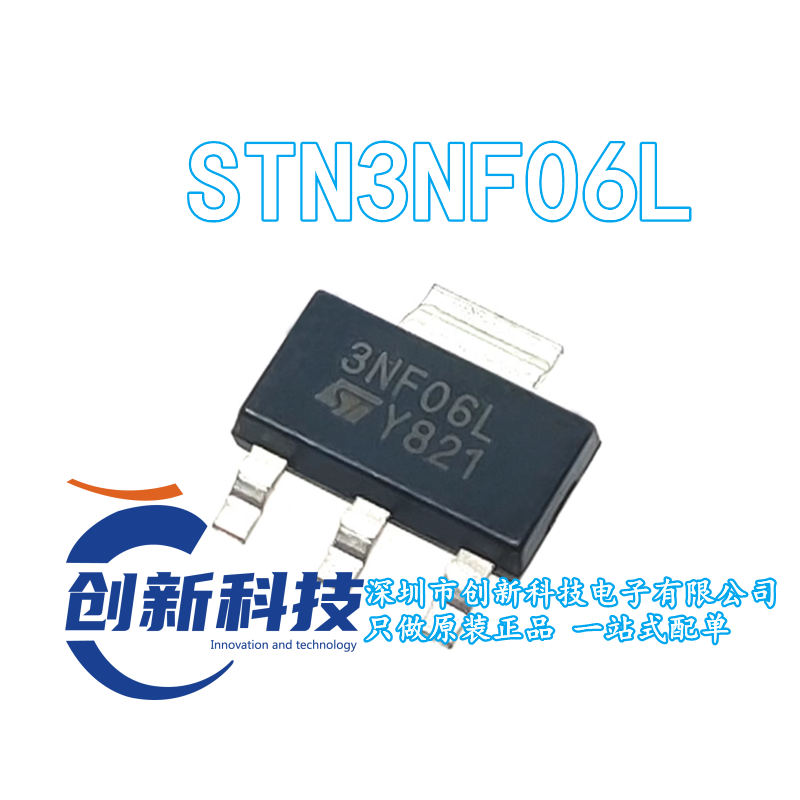 全新原装 STN3NF06L 3NF06L SOT223贴片 4A 60V MOS场效应管 直拍