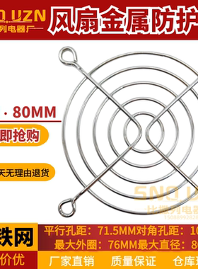8CM金属网80#机箱机柜安全防护防鼠罩 80MM铁网 8025/8038风扇罩