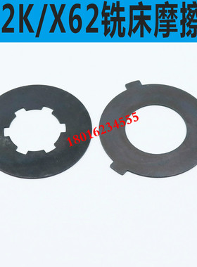 X52K铣床摩擦片 X62W铣床摩擦片 北京铣床摩擦片 北京万能铣床