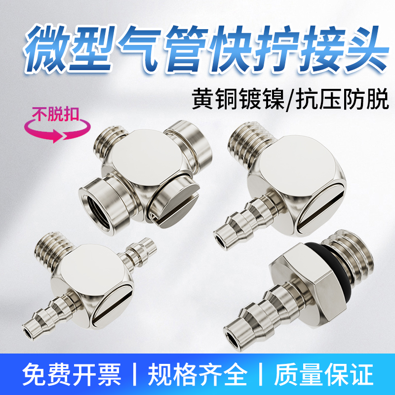 气管微型快拧宝塔接头缸