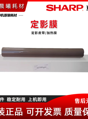 原装 夏普 BP C 2021 2021 2521 2522 X R 定影膜 加热膜 皮带