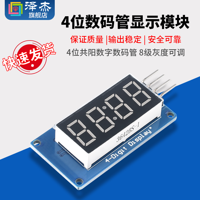 TM1637 4位数码管显示模块 带时钟点 LED亮度可调 For-Arduin