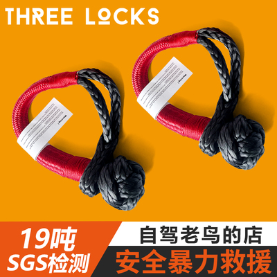 拖车软卸扣救援疙瘩绳越