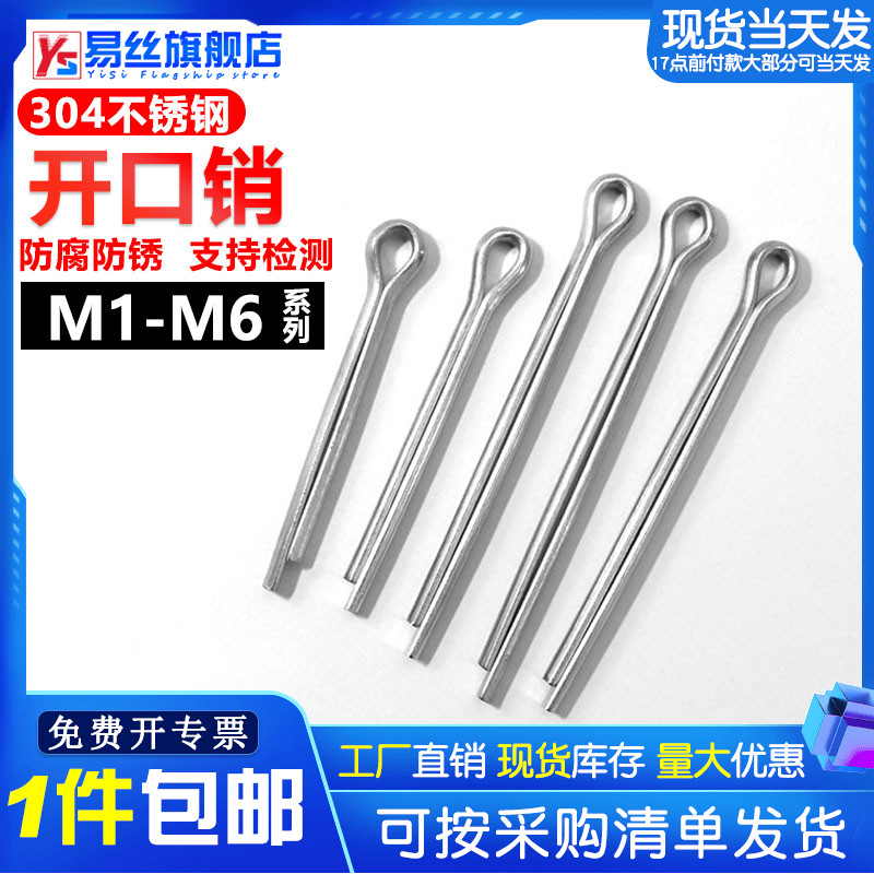 不锈钢开口销卡哨子发夹