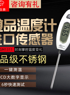 标智GM1311食品温度计接触式探针家用温度计厨房电子油温水测温仪