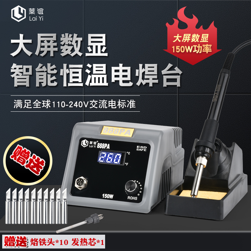 莱谊焊台大功率可调恒温