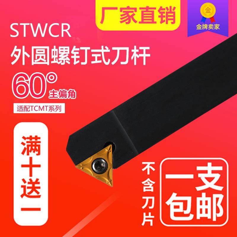 数控刀杆车床车刀外圆端面刀具60度STWCR1616/2020K11机夹刀包邮,居家日用,书写板,淘宝优惠券,粉丝福利购,淘宝优惠卷