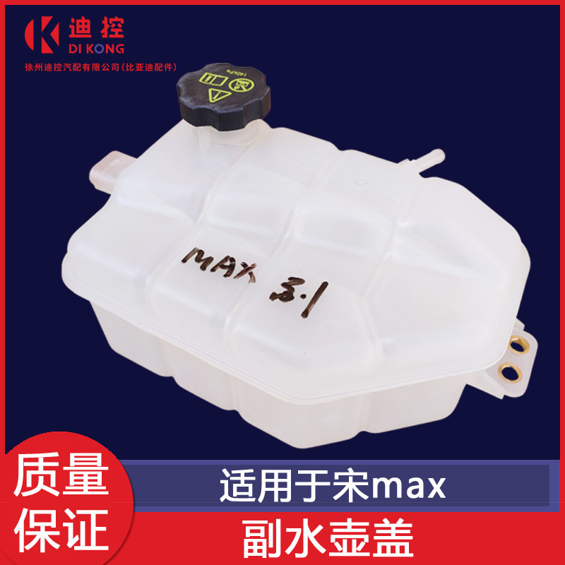 适用于比亚迪宋副水壶箱