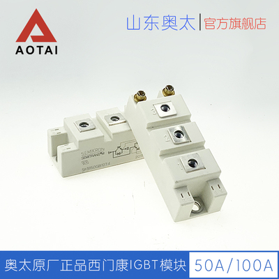 奥太焊机正品原厂西门康IGBT模块原装SKM100GB12T4/SKM50GB12T4