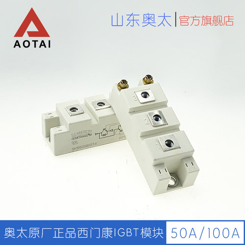 奥太焊机正品原厂西门康IGBT模块原装SKM100GB12T4/SKM50GB12T4