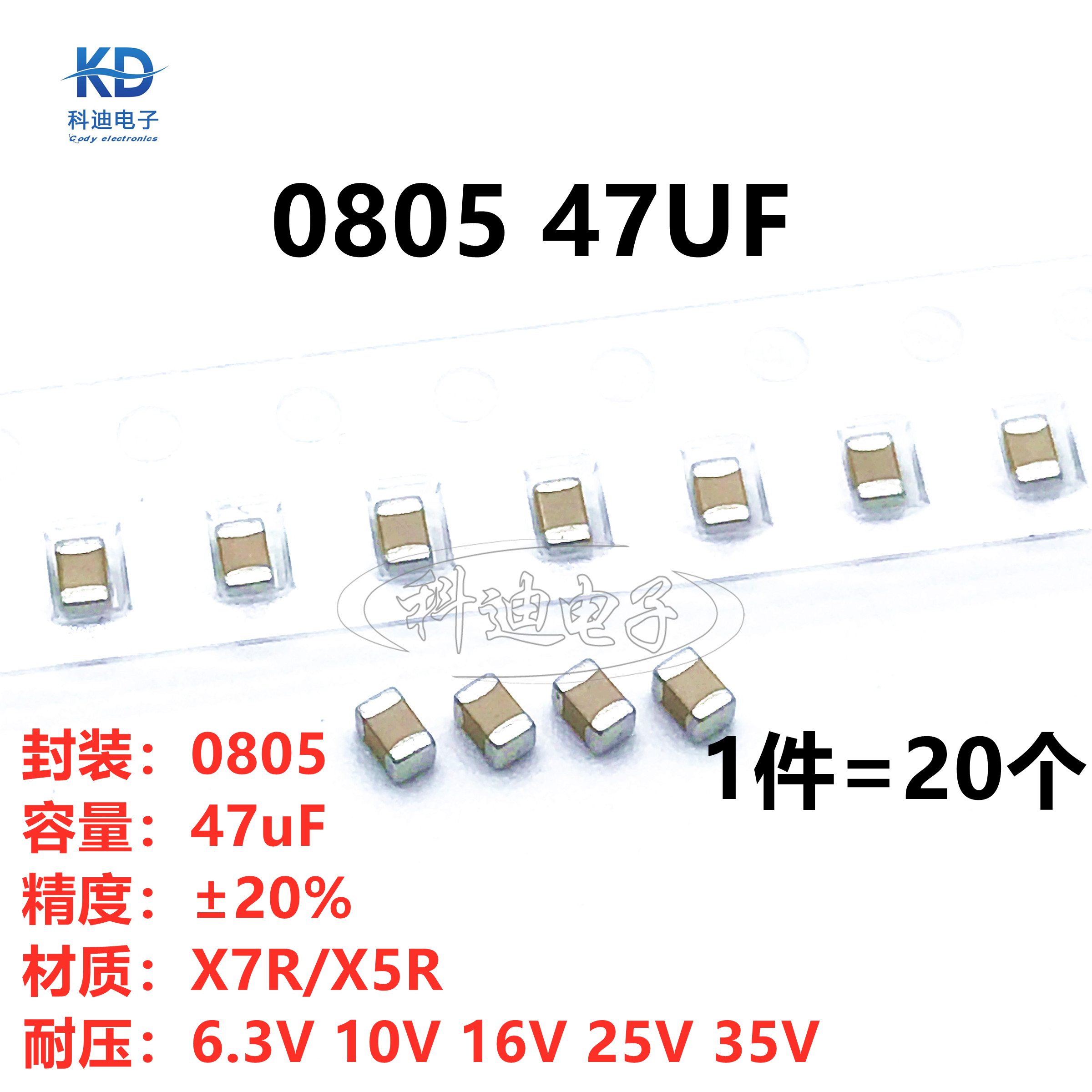 贴片电容 0805 47UF 476M 6.3V 10V 16V 25V 35V X7R/X5R材质 20%