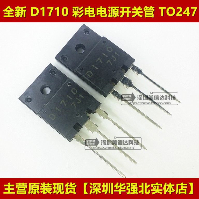 冲皇冠 2SD1710 D1710 全新 开关电源管 TO-247
