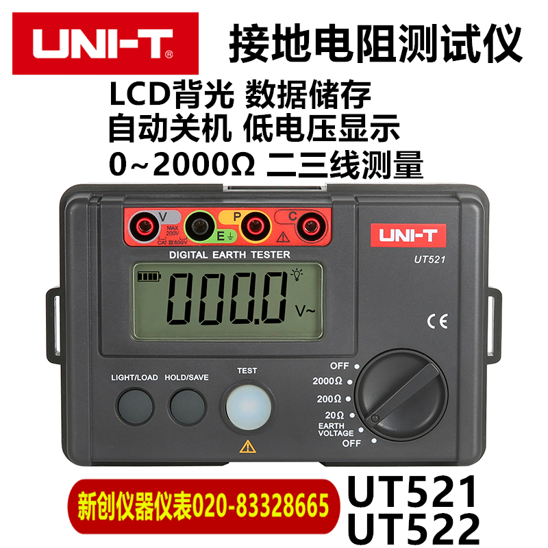 优利德接地电阻测试仪数