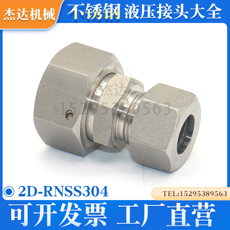 不锈钢重型度锥直通活螺