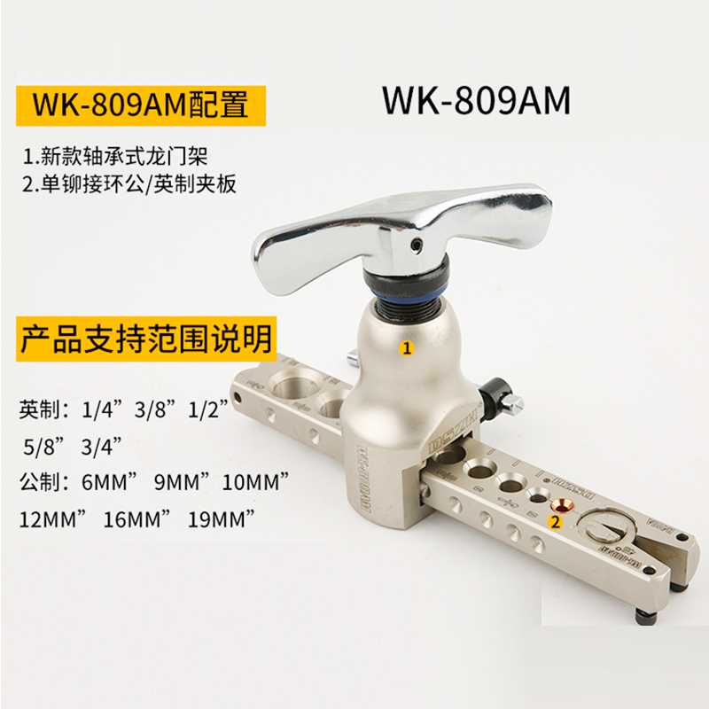 大圣WK808AM偏心扩管器扩喇叭口5-19mm公英二合一含9mm铜管扩孔器