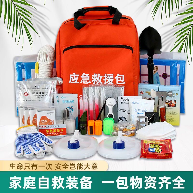 地震应急救援包家庭物资储备包人防战备全套防灾火灾逃生生存包
