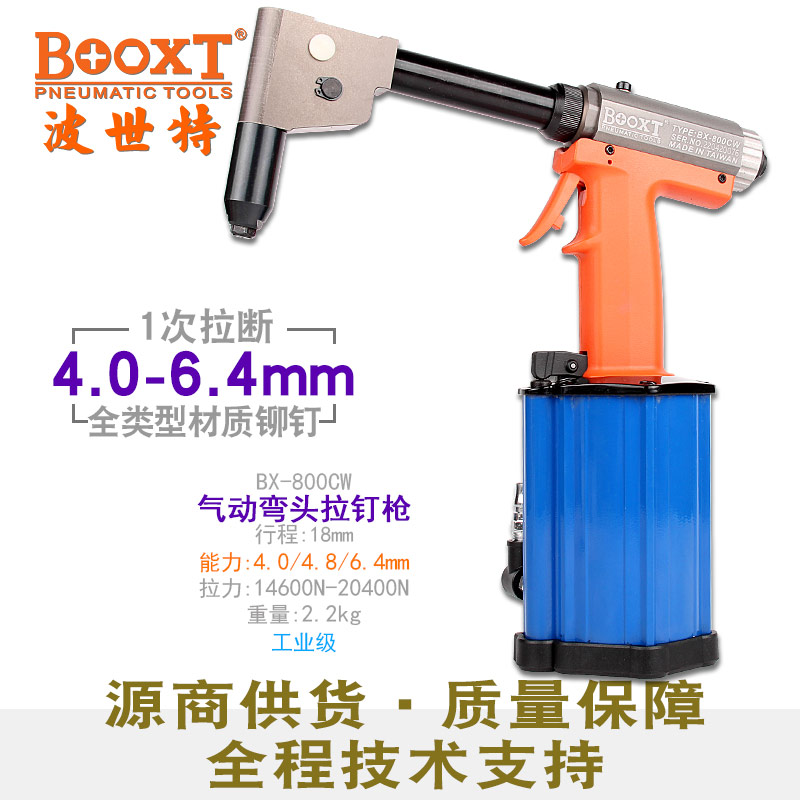 台湾BOOXT直供BX-800CW工业级90度弯头气动拉铆钉枪4.0-6.4mm抽芯
