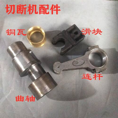 G40 50型钢筋切断机连杆滑块加厚加重刀座伸缩刀具截断机机械配件