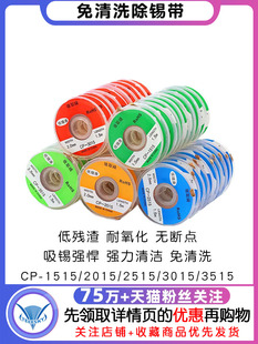 CP1515吸锡线2015吸取带去锡丝3015除焊锡丝器工具除锡带吸锡条