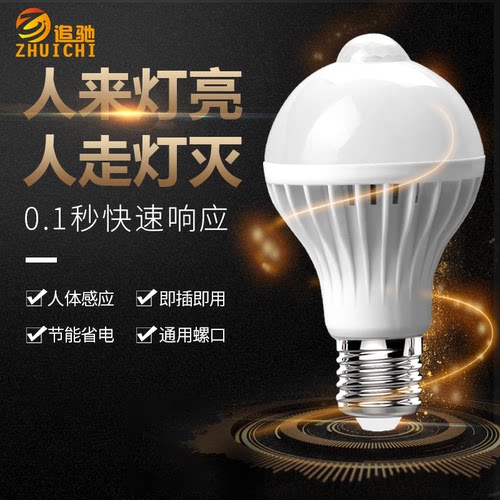 厂家LED智能声光控螺口灯泡节能楼道3W5瓦7W雷达感应球泡灯
