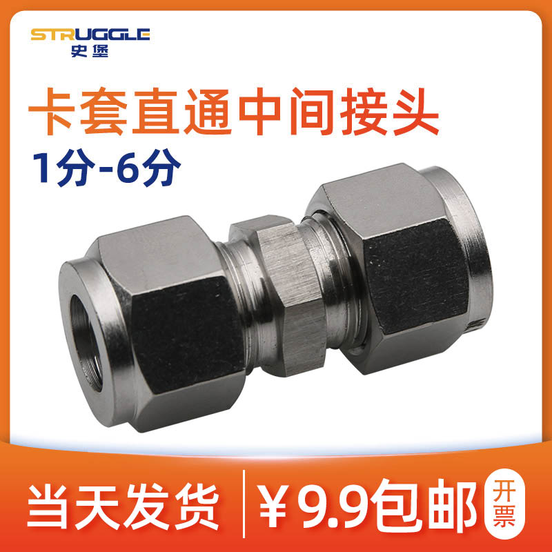 不锈钢双卡套式直通管接