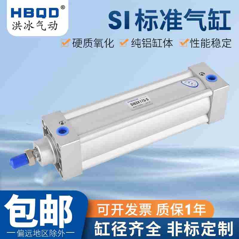 标准气缸SI63*140*145*150*155*160*165*170*175*180*185*190