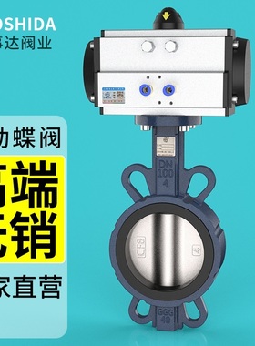 气动蝶阀对夹式D671X耐磨水称外加剂水泥不锈钢阀门dn 65 125 150