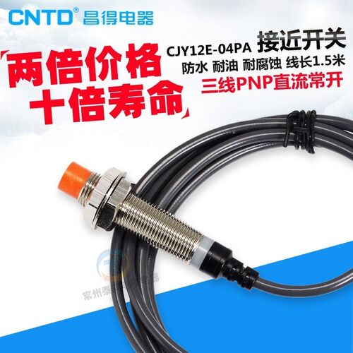 CNTD感应接近开关pnp三线常开m12传感器12v24v CJY12E-04PA ZBY