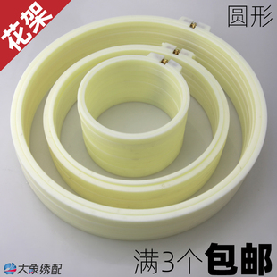 刺绣框架圆形ABS绣框绣绷花架绣花绷子十字绣手推绣 大象绣配