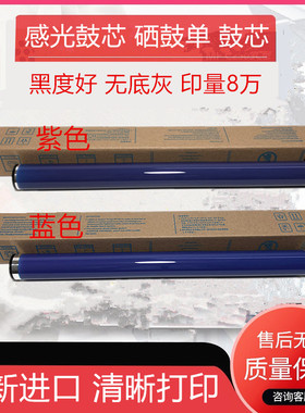 进口适用施乐IV2056 DC2058 2060 3060 3065  DC236 286感光鼓芯