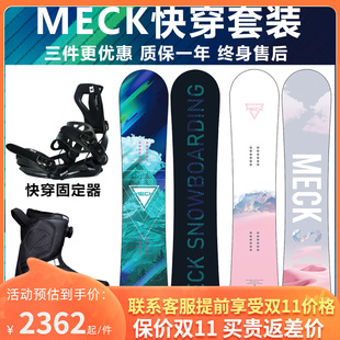 德国MECK单板滑雪板套装全能板初学者平花快穿固定器男雪鞋女装备
