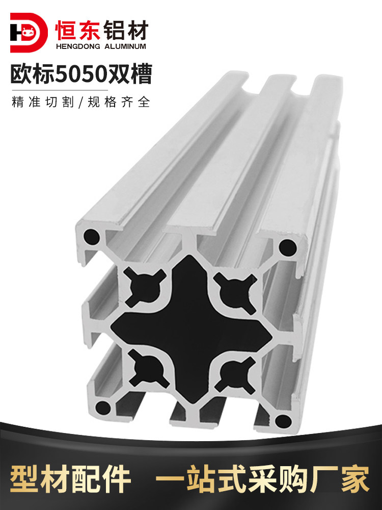 5050欧标铝型材双槽5050铝合金型材工业铝型材5050双槽铝型材配件