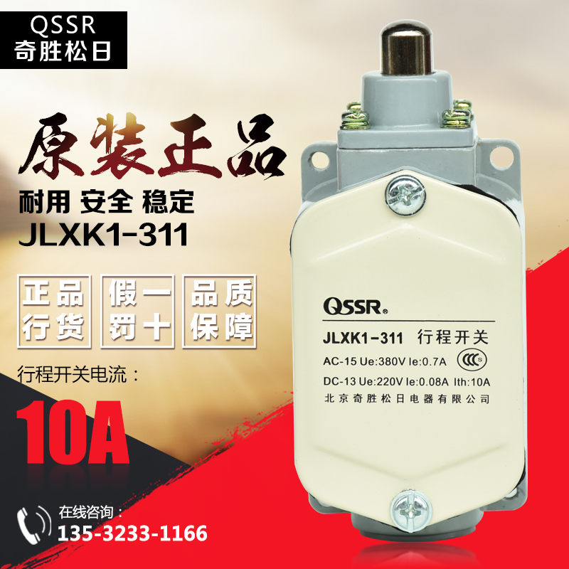 正品北京奇胜松日行程开