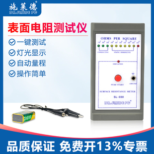 施萊德防靜電表面電阻測(cè)試儀靜電阻抗檢測(cè)便攜絕緣電阻測(cè)量SL 030
